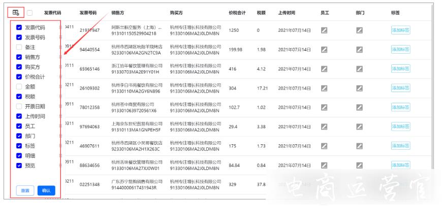 怎么用電子票據(jù)管家做發(fā)票導(dǎo)出 去重?電子票據(jù)管家基礎(chǔ)配置